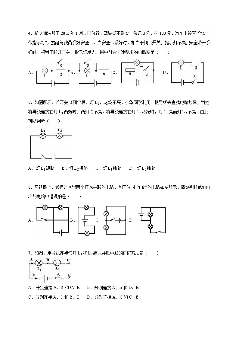 人教版初中物理九年级全册《第十五章 电流和电路》单元测试题02