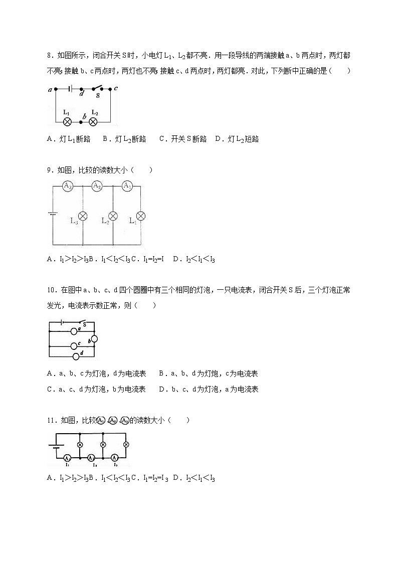 人教版初中物理九年级全册《第十五章 电流和电路》单元测试题03