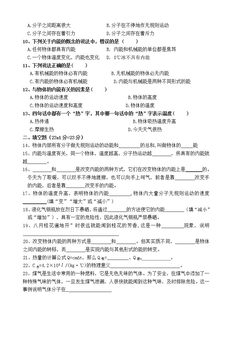 人教版初中物理九年级全册第十三章《内能》单元测试题及答案02