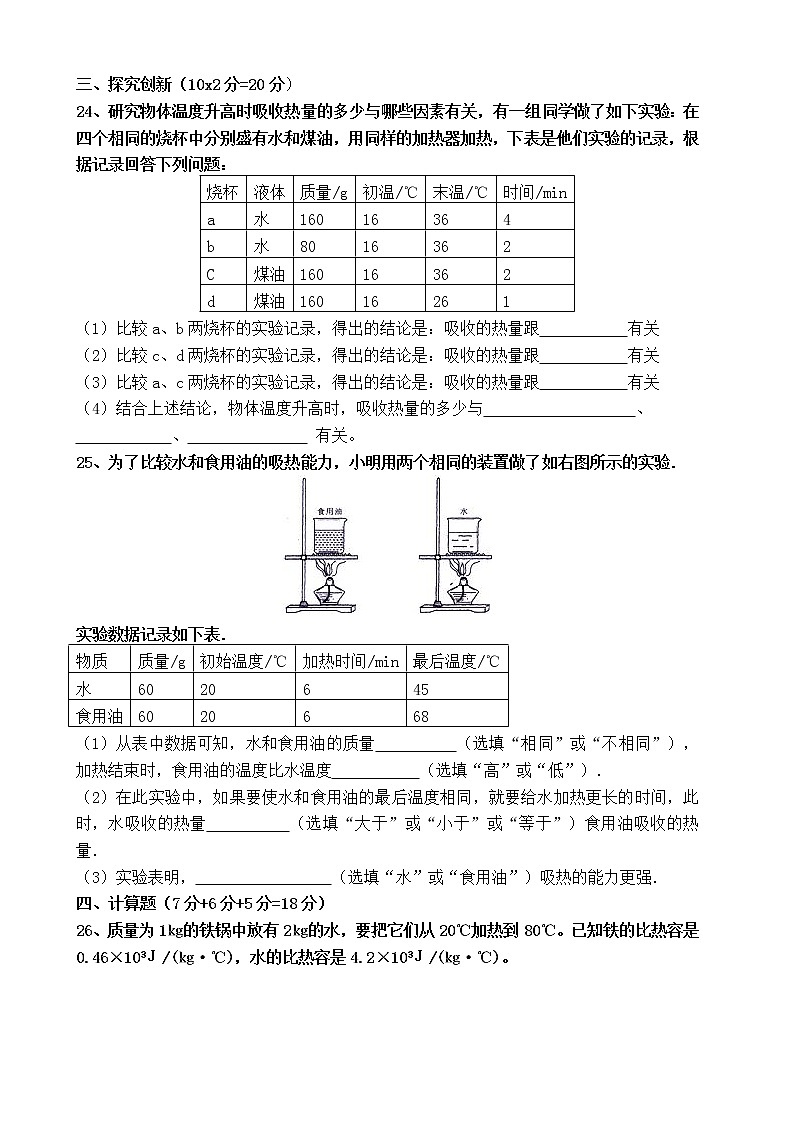 人教版初中物理九年级全册第十三章《内能》单元测试题及答案03