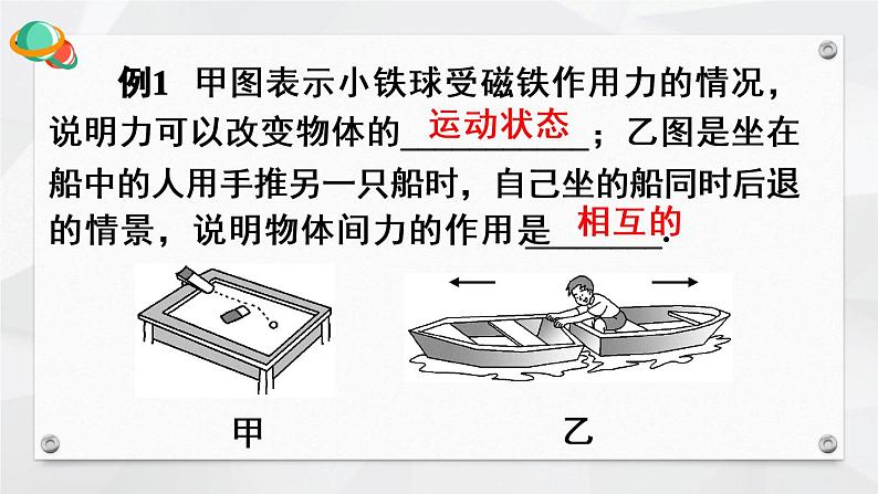 人教版物理八年级下册 第七章 力 本章知识复习与归纳 PPT课件05