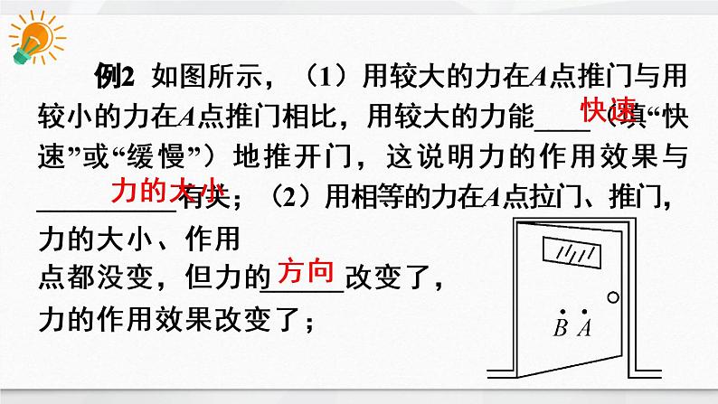 人教版物理八年级下册 第七章 力 本章知识复习与归纳 PPT课件07