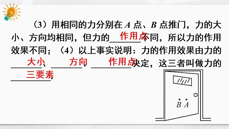 人教版物理八年级下册 第七章 力 本章知识复习与归纳 PPT课件08