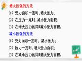 人教版物理八年级下册 第九章 压强 本章知识复习与归纳 PPT课件