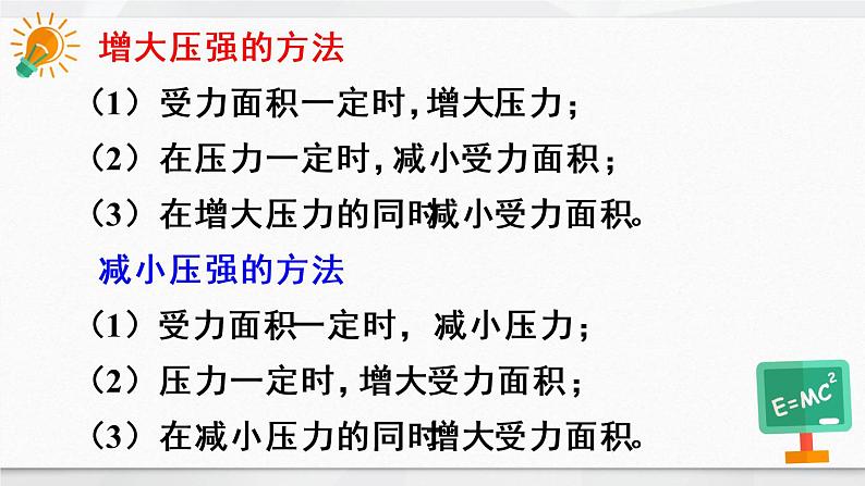 人教版物理八年级下册 第九章 压强 本章知识复习与归纳 PPT课件04