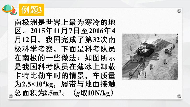 人教版物理八年级下册 第九章 压强 本章知识复习与归纳 PPT课件07