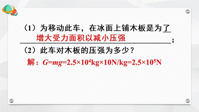 人教版物理八年级下册 第九章 压强 本章知识复习与归纳 PPT课件08