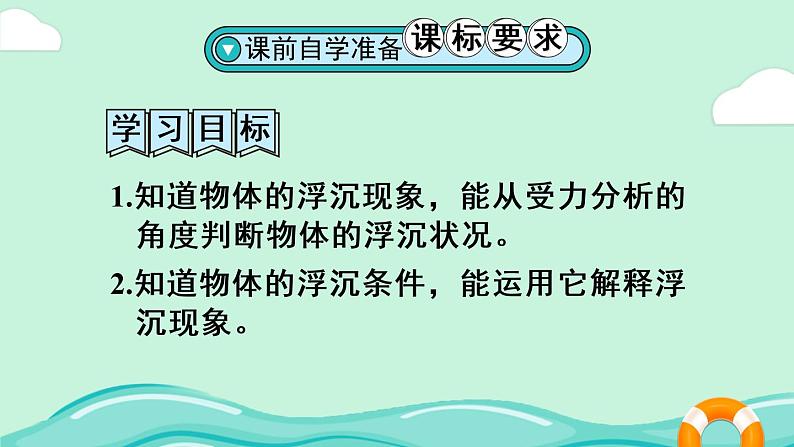 人教版物理八年级下册 第十章 浮力  第3节 物体的浮沉条件及应用 PPT课件02