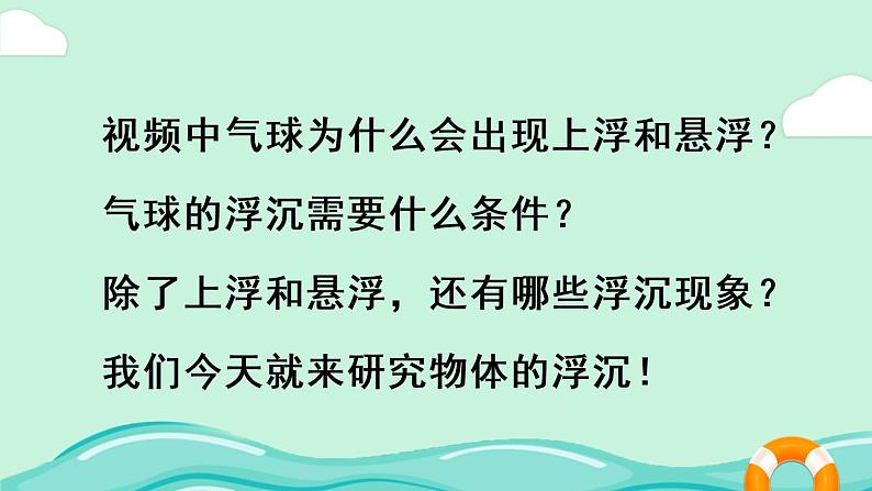 人教版物理八年级下册 第十章 浮力  第3节 物体的浮沉条件及应用 PPT课件05