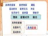 人教版物理八年级下册 第十一章 功和机械能  第3节 动能和势能 PPT课件