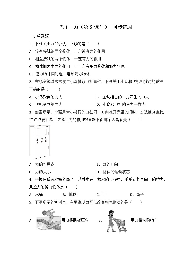 7.1 《力》第2课时课件ppt+教案+同步练习01