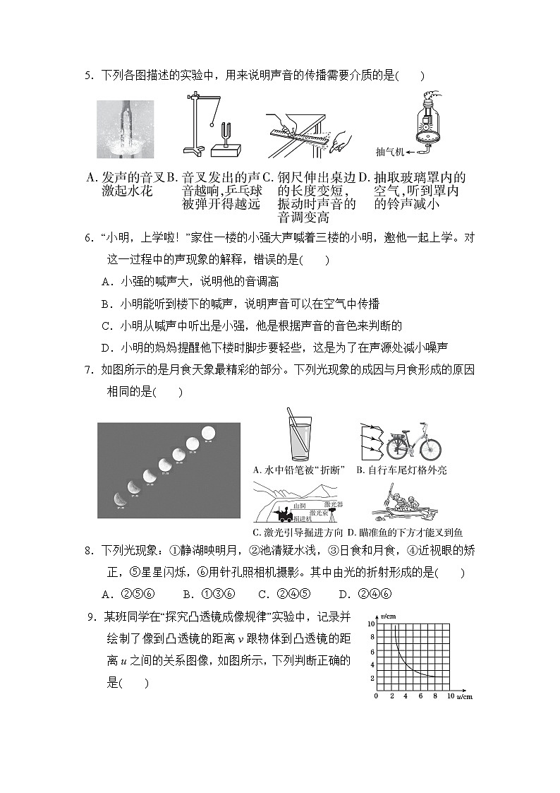 2022-2023学年沪科版物理八年级上学期期中试卷（含解析）第2页