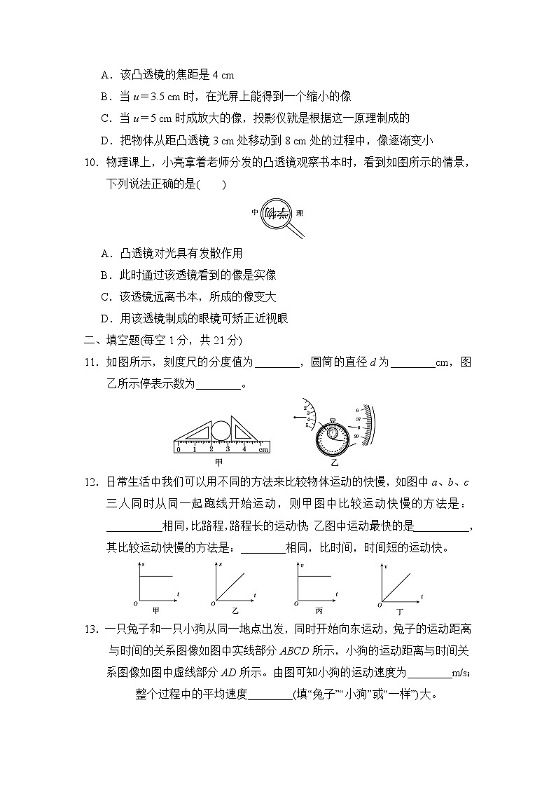 2022-2023学年沪科版物理八年级上学期期中试卷（含解析）第3页