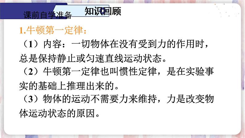 人教版物理八年级下册 第八章 运动和力 本章知识复习与归纳 PPT课件第3页