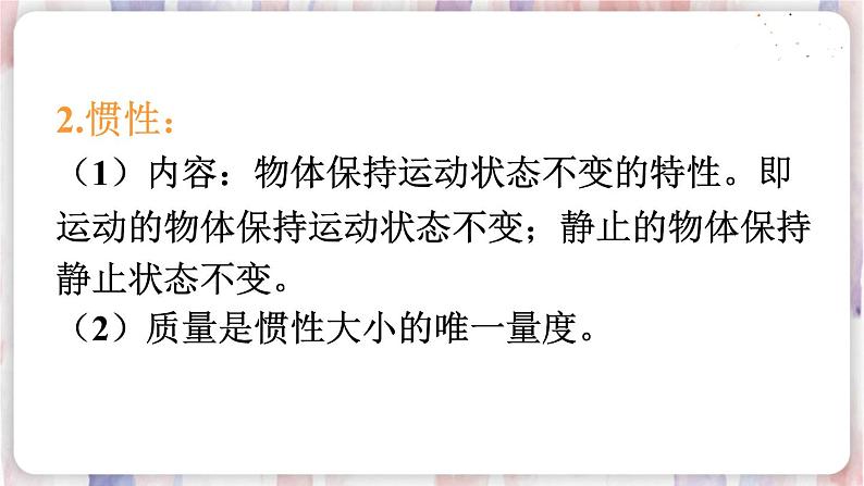 人教版物理八年级下册 第八章 运动和力 本章知识复习与归纳 PPT课件第4页