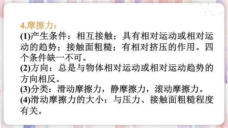 人教版物理八年级下册 第八章 运动和力 本章知识复习与归纳 PPT课件第6页