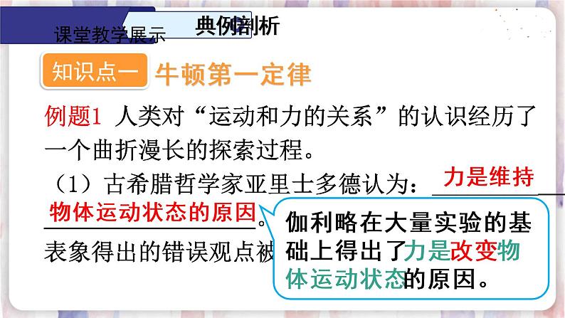 人教版物理八年级下册 第八章 运动和力 本章知识复习与归纳 PPT课件第7页