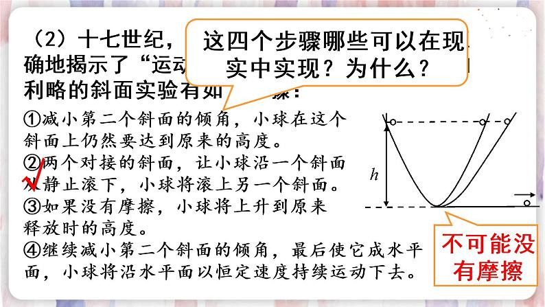 人教版物理八年级下册 第八章 运动和力 本章知识复习与归纳 PPT课件第8页