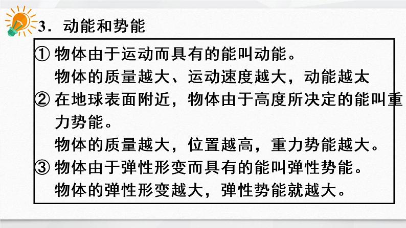 人教版物理八年级下册 第十一章 功和机械能  本章知识复习与归纳 PPT课件07