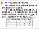 人教版物理八年级下册 第十二章 简单机械 本章知识复习与归纳 PPT课件