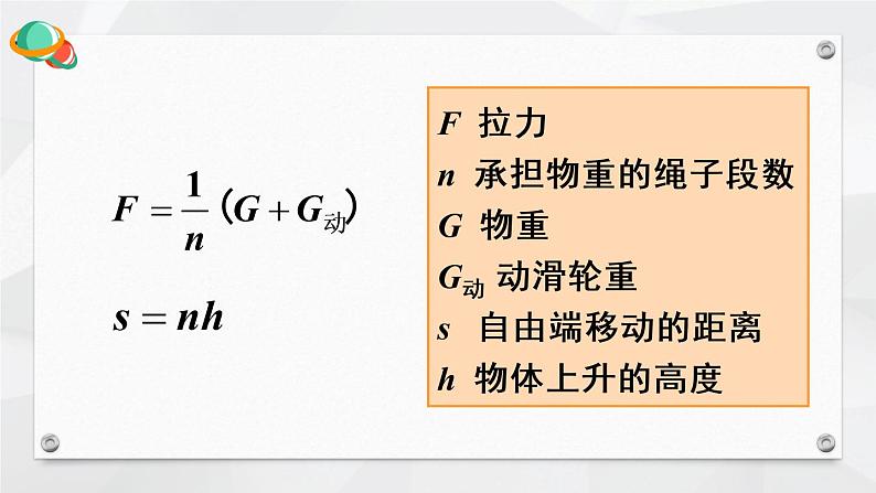 人教版物理八年级下册 第十二章 简单机械 本章知识复习与归纳 PPT课件第8页