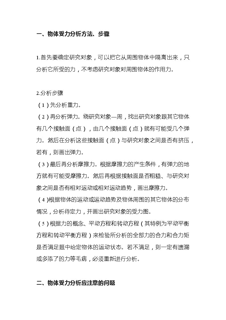 初中物理力学部分--受力分析专题第1页