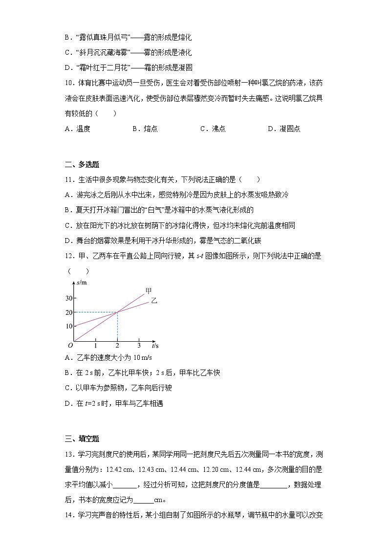湖南省长沙市长郡教育集团2022-2023学年八年级上学期期中考试物理试题(含答案)03