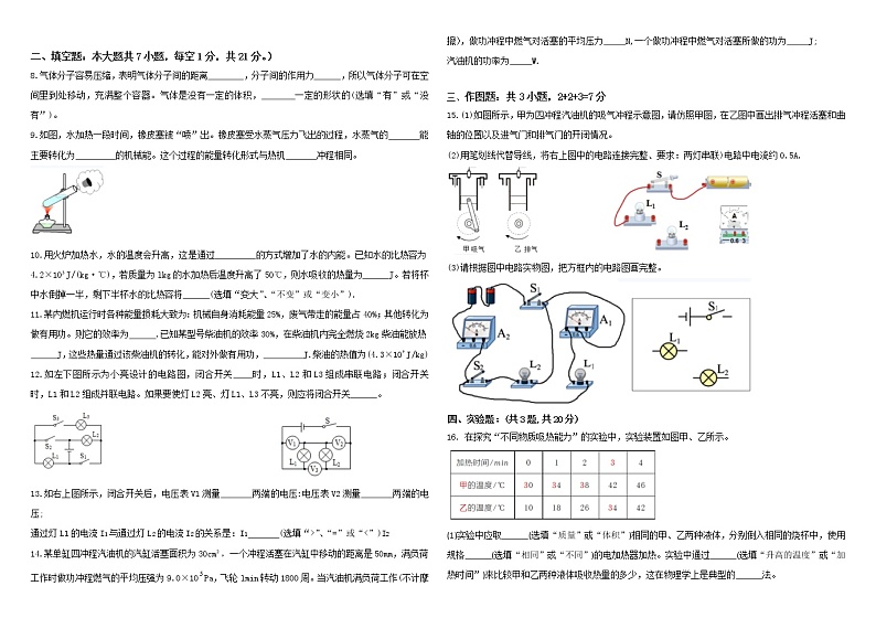 广东省佛山市南海区金石实验中学2022_2023学年九年级上学期第一次月考物理试卷(含答案)02