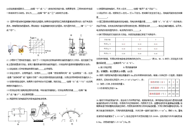广东省佛山市南海区金石实验中学2022_2023学年九年级上学期第一次月考物理试卷(含答案)03