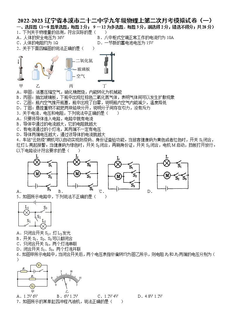 辽宁省本溪市二十二中学2022-2023学年九年级物理上学期第二次月考模拟试卷（一）(含答案)01