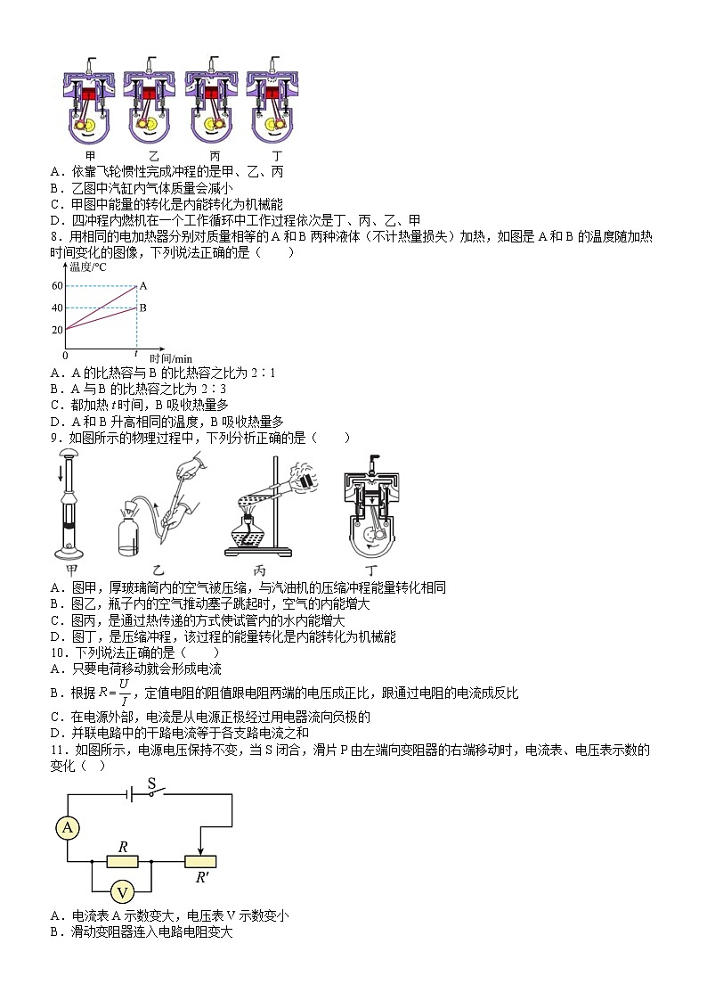 辽宁省本溪市二十二中学2022-2023学年九年级物理上学期第二次月考模拟试卷（一）(含答案)02