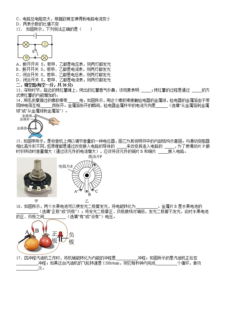 辽宁省本溪市二十二中学2022-2023学年九年级物理上学期第二次月考模拟试卷（一）(含答案)03