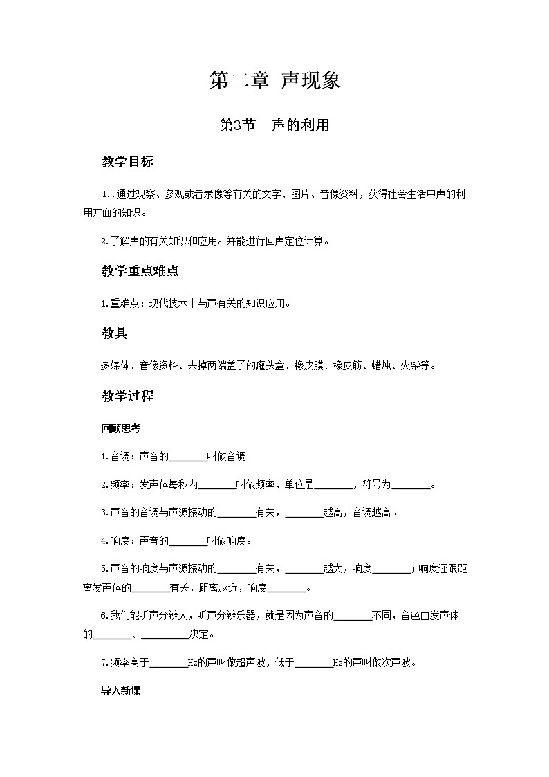 《声的利用》教案01