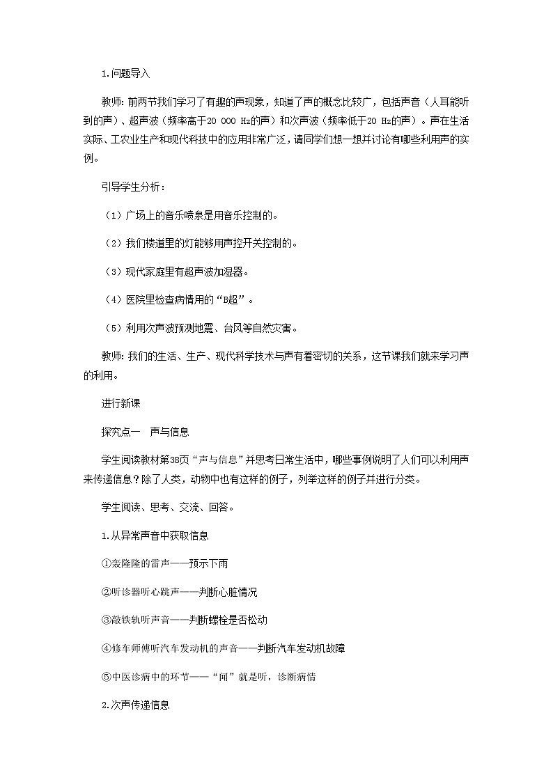 《声的利用》教案02