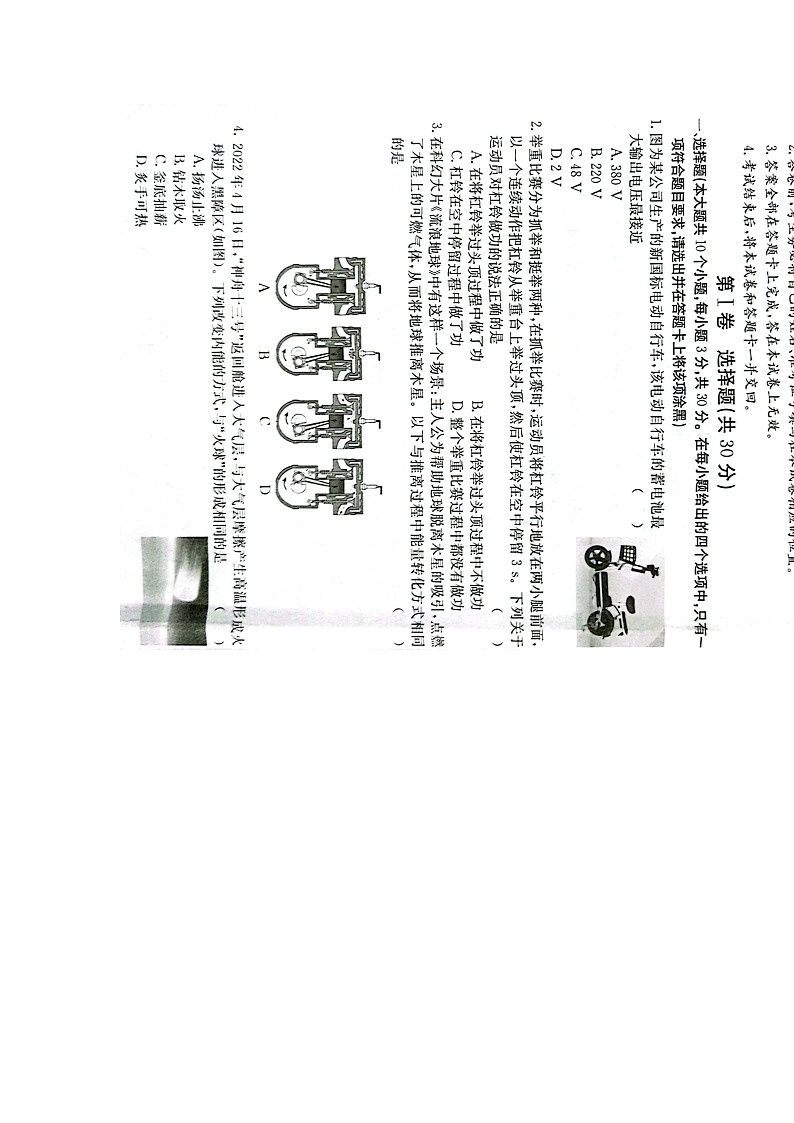 山西省2022-2023学年九年级上学期期中综合评估物理试题第1页