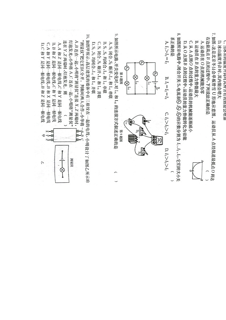 山西省2022-2023学年九年级上学期期中综合评估物理试题第2页