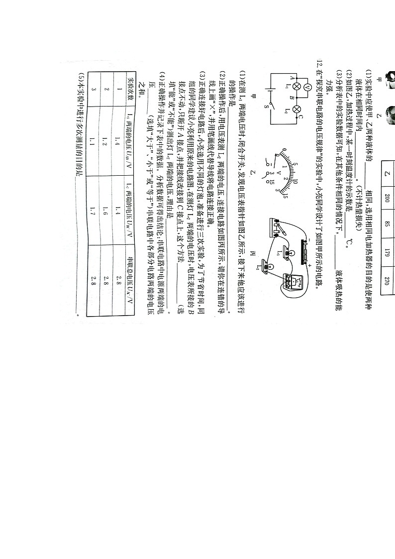 山西省2022-2023学年九年级上学期期中综合评估物理试题第3页
