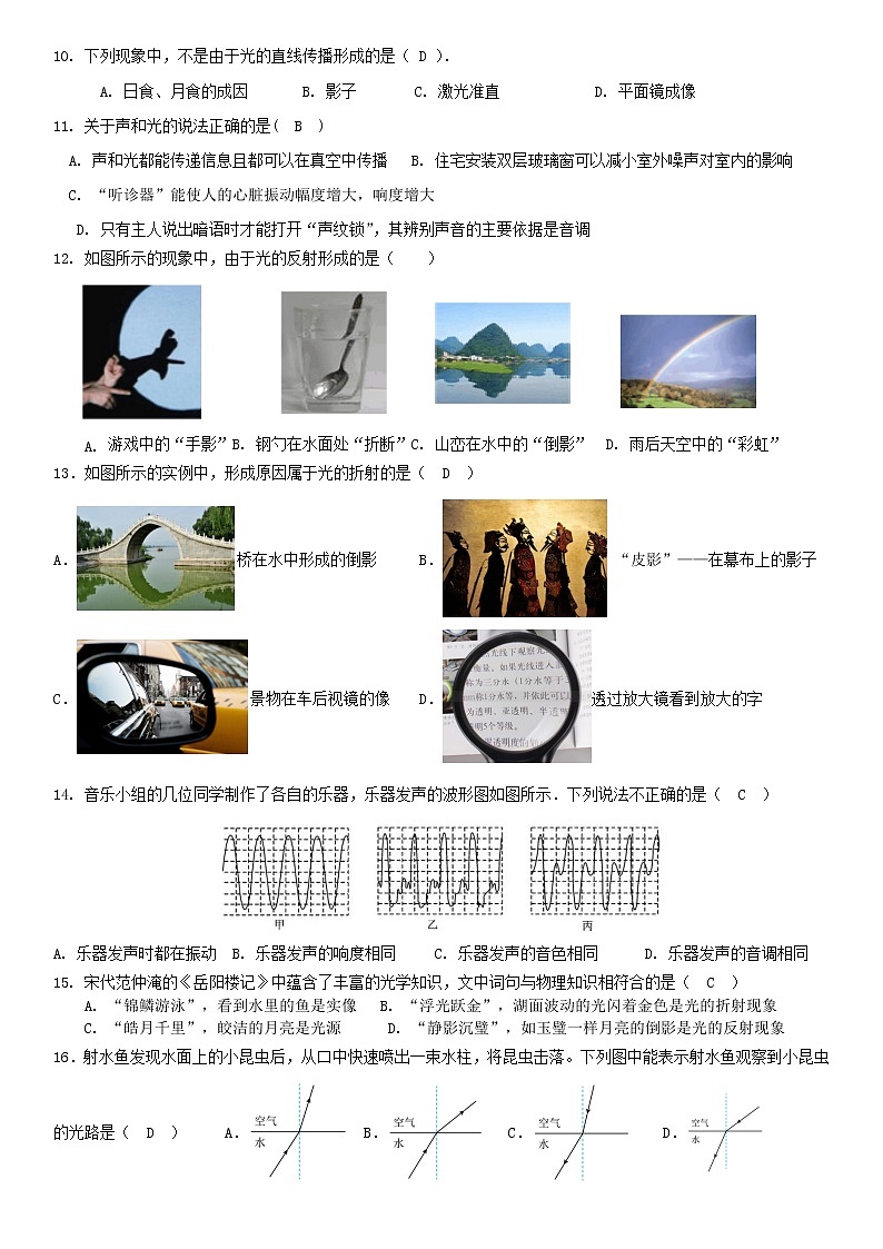 2022-2023年沪粤版八年级上册 物理 期中试卷02