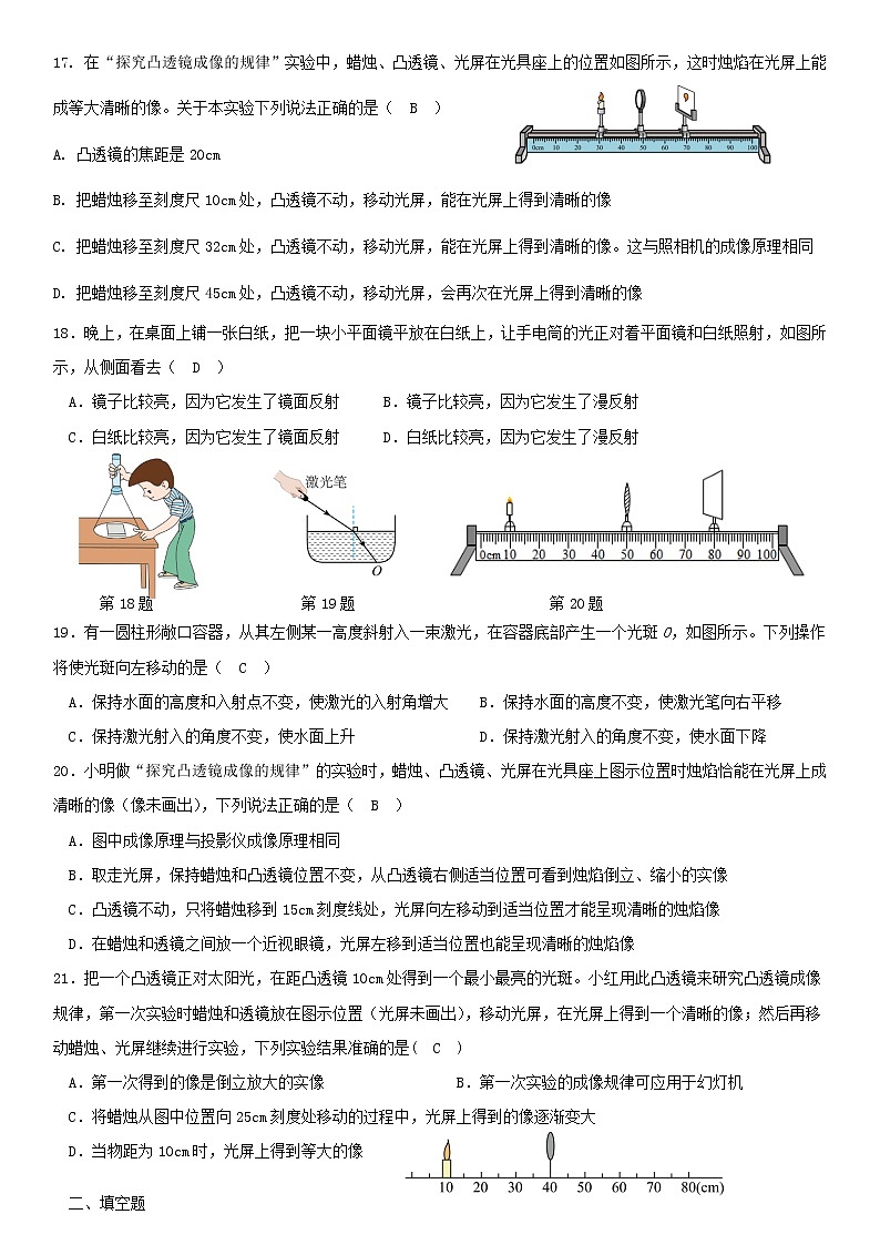 2022-2023年沪粤版八年级上册 物理 期中试卷03