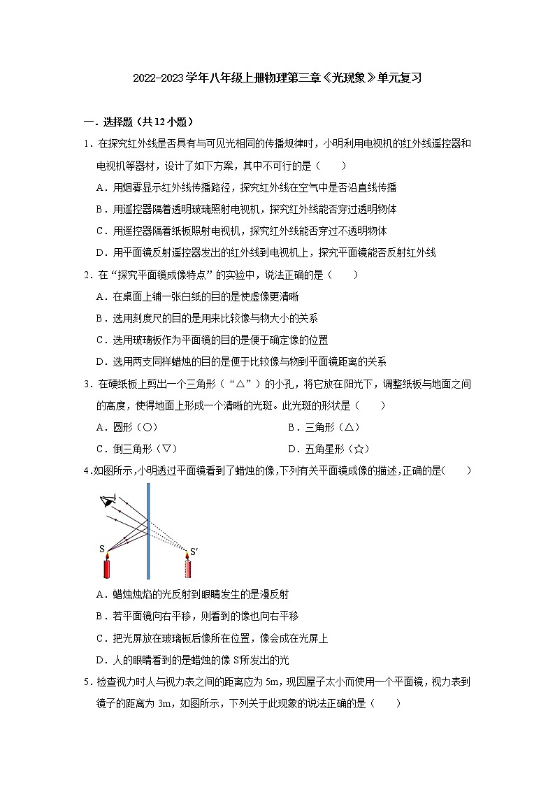 2022-2023学年八年级上册物理第三章《光现象》单元复习第1页