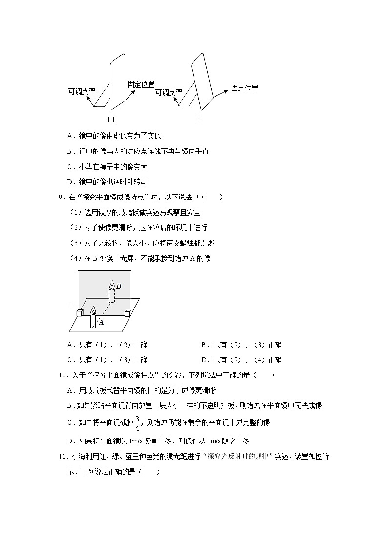 2022-2023学年八年级上册物理第三章《光现象》单元复习第3页