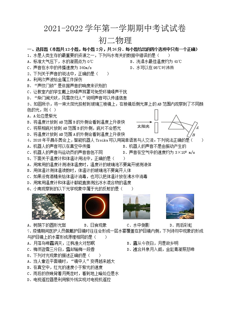 2021期中初二物理试卷第1页