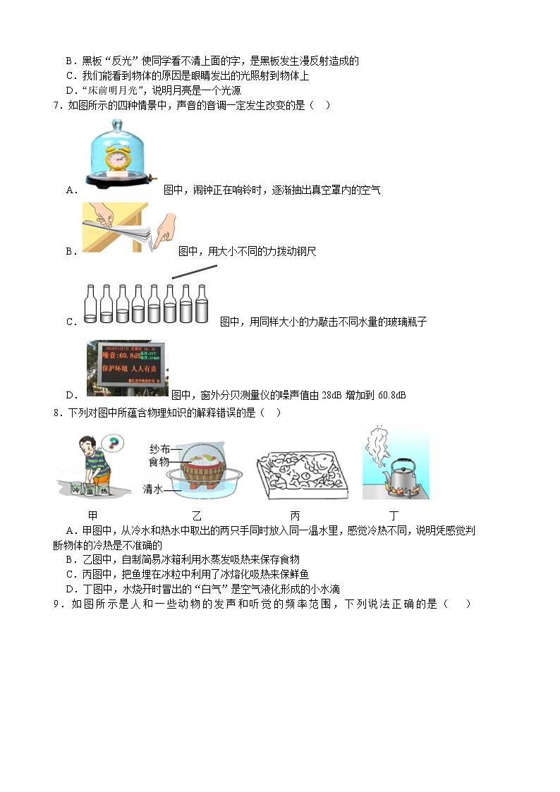 苏州市吴中、吴江、相城区2021-2022学年八年级（上）期中物理试卷（含解析）第2页