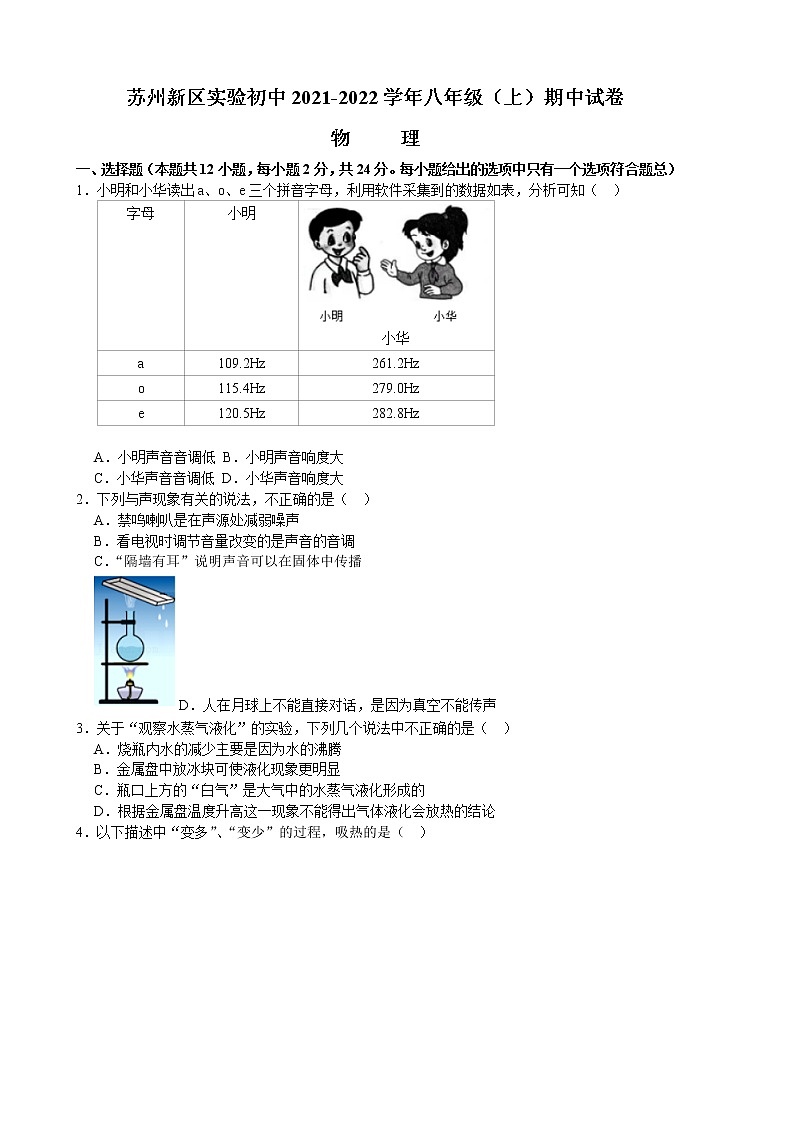 苏州新区实验初中2021-2022学年八年级（上）期中物理试卷（含解析）第1页