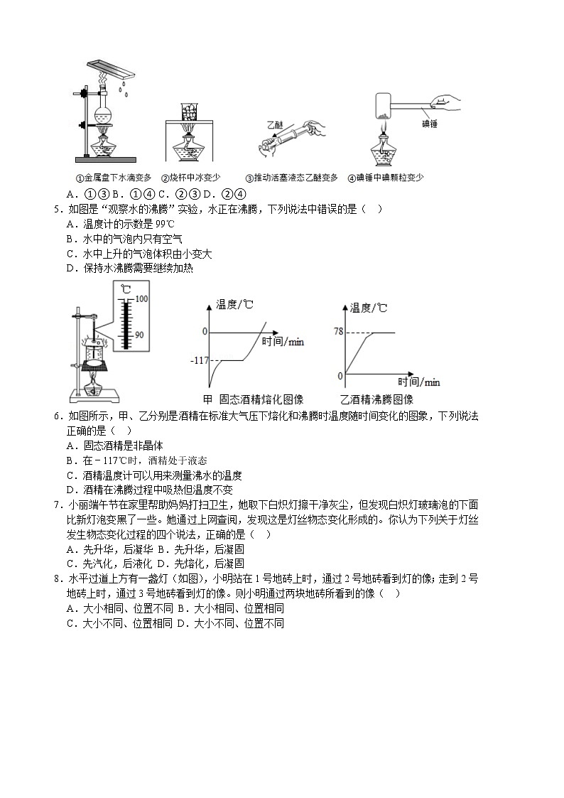 苏州新区实验初中2021-2022学年八年级（上）期中物理试卷（含解析）第2页