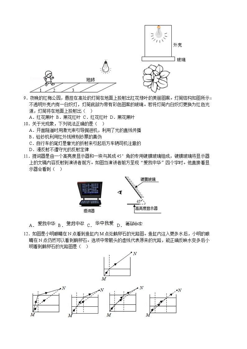 苏州新区实验初中2021-2022学年八年级（上）期中物理试卷（含解析）第3页
