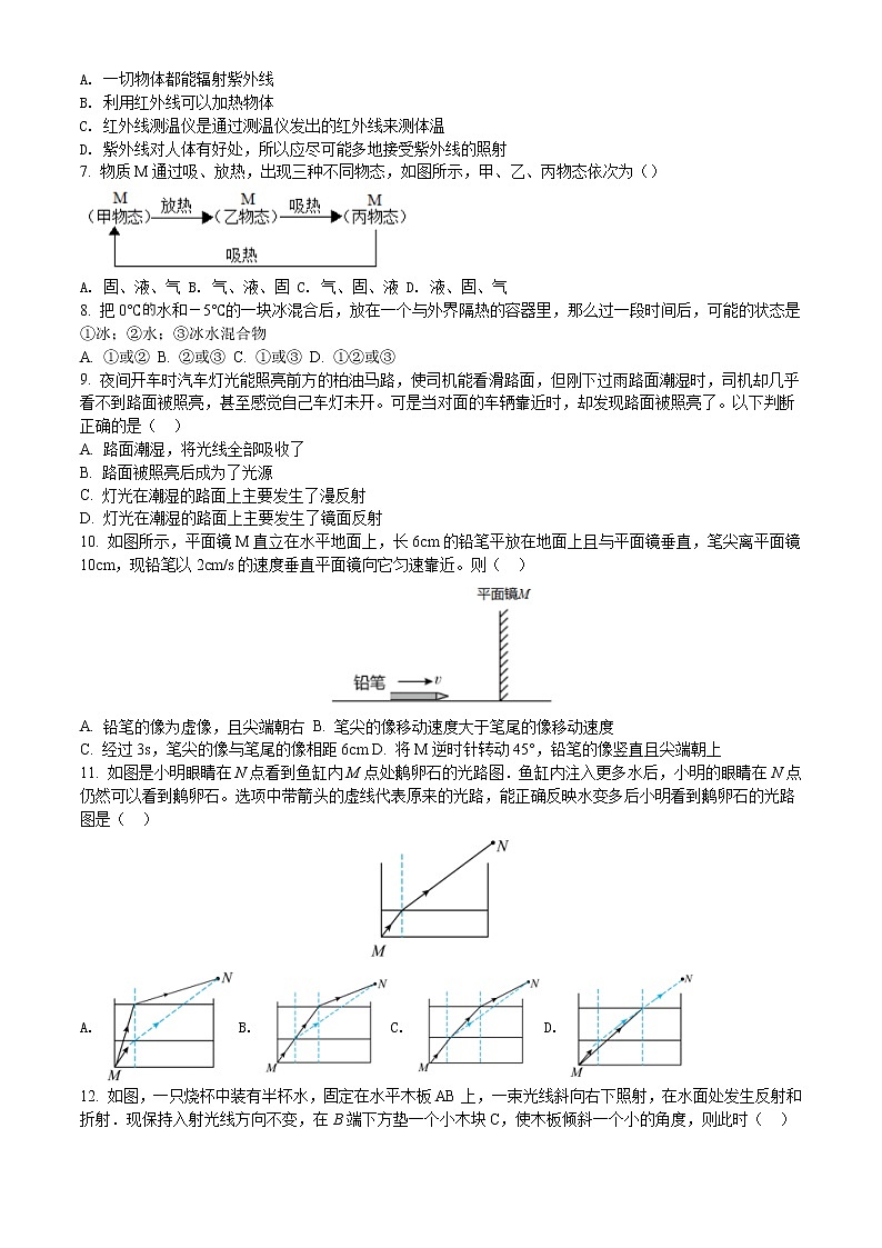 苏州工业园区金鸡湖学校2021-2022学年八年级上学期期中考试物理试题（含解析）02