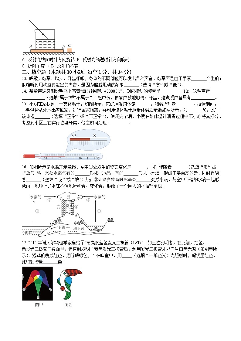苏州工业园区金鸡湖学校2021-2022学年八年级上学期期中考试物理试题（含解析）03