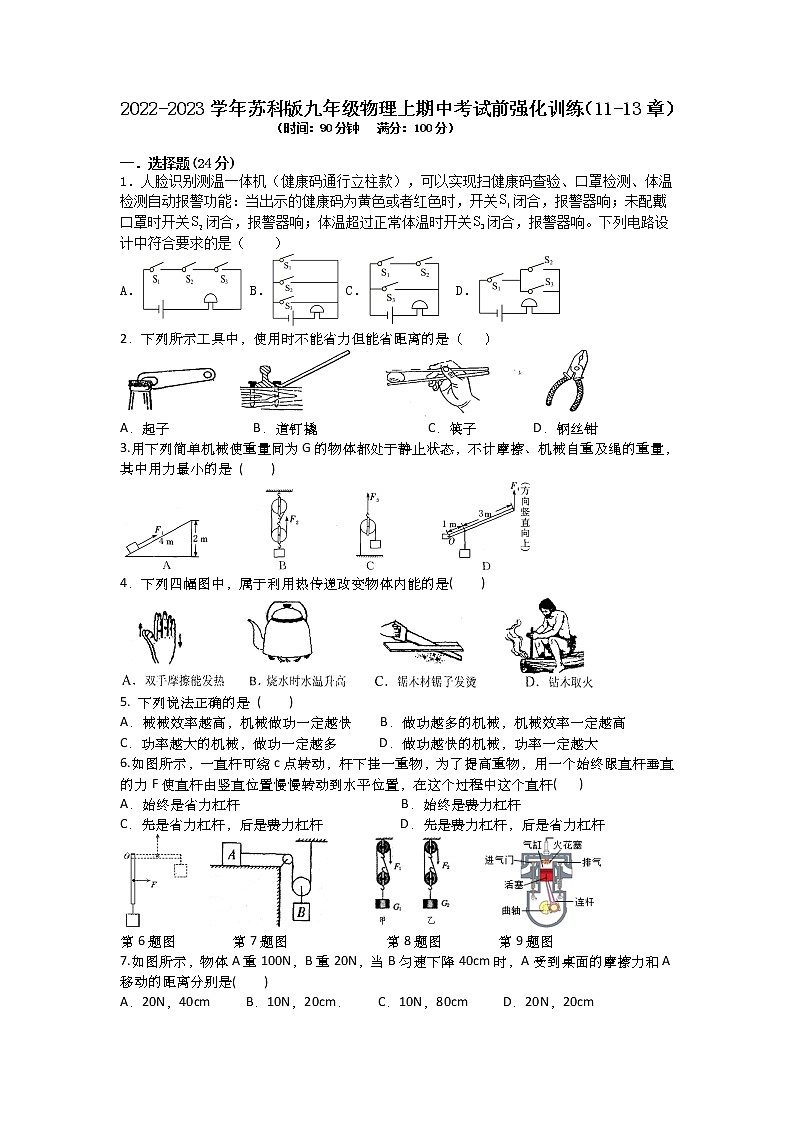 2022-2023学年苏科版九年级物理上学期期中考试前强化训练（11-13章）(含答案)第1页