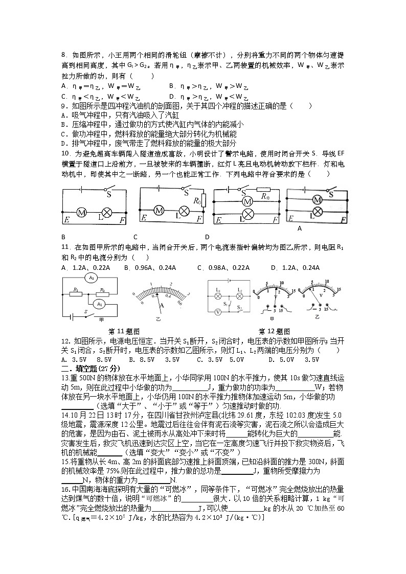 2022-2023学年苏科版九年级物理上学期期中考试前强化训练（11-13章）(含答案)第2页